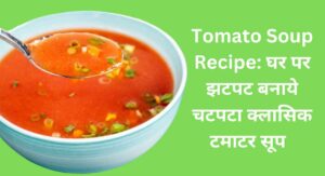 Tomato Soup Recipe