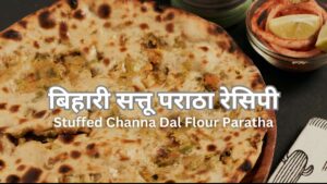 बिहारी सत्तू पराठा रेसिपी Stuffed Channa Dal Flour Paratha